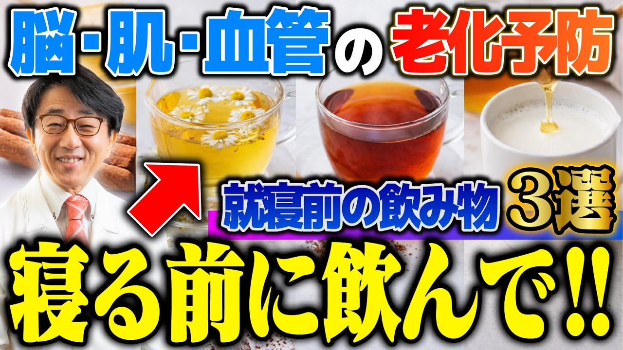 寝ても疲れが取れない→ならコレ飲んで！眼科医が勧める就寝前の飲み物３選！