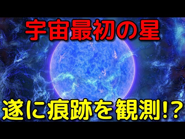 人類が長年探し求めてきた「幻の星」の痕跡を遂に観測!?