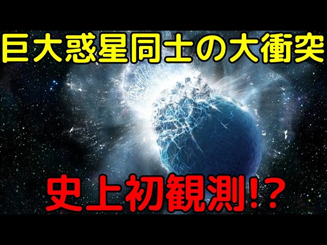 天王星と海王星クラス！1800光年彼方の惑星系で「巨大氷惑星同士の衝突現象」を史上初観測か