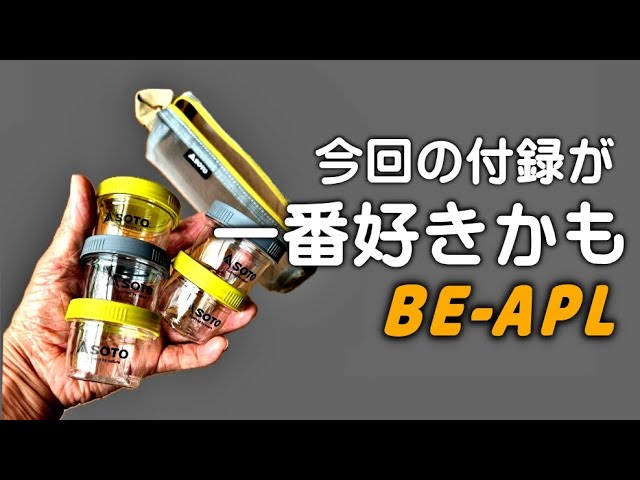【BE-PAL】現地レポート送ります。