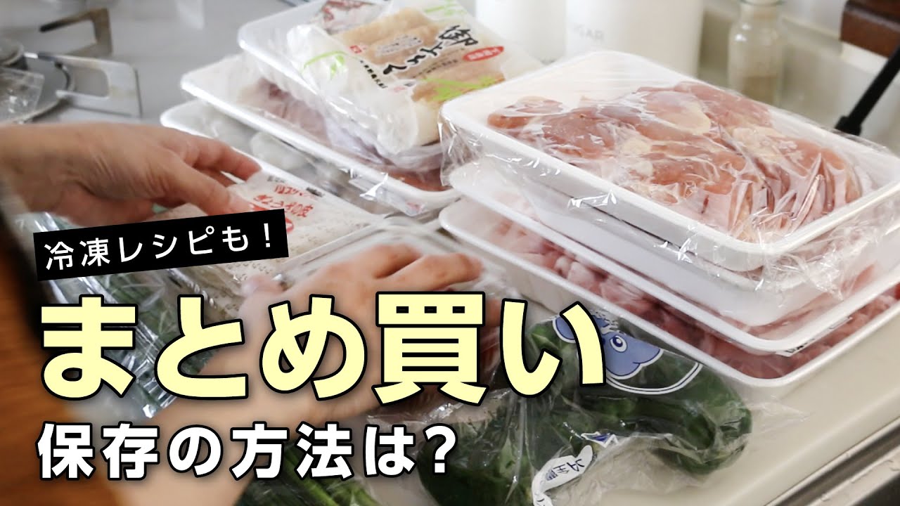 【食材まとめ買い&下ごしらえ】1週間分のスーパー購入品を冷蔵・冷凍保存&下味冷凍