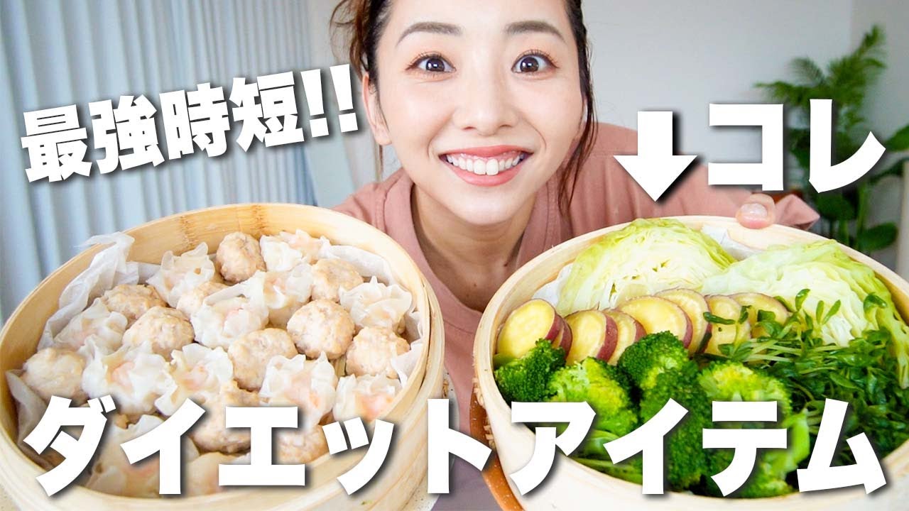 最近流行りのせいろがダイエットに最適すぎて大優勝!! 意外と簡単な使い方とレシピとお手入れ方法を紹介するよ!!【高タンパク/低脂質/低糖質/時短/健康時短レシピ】