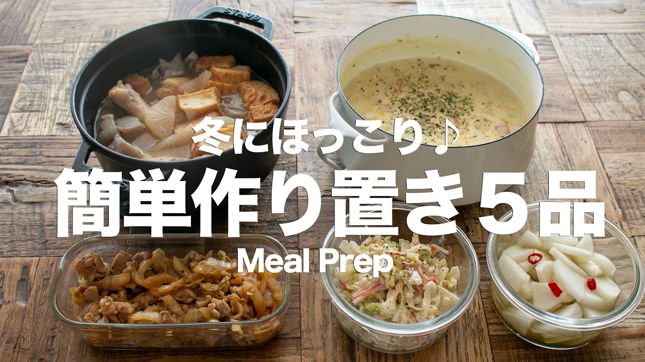 静かに食費がつらい冬に…1000円で“ほっとする作り置き”5品（大根×白菜）#mealprep   #ideas #Japanese