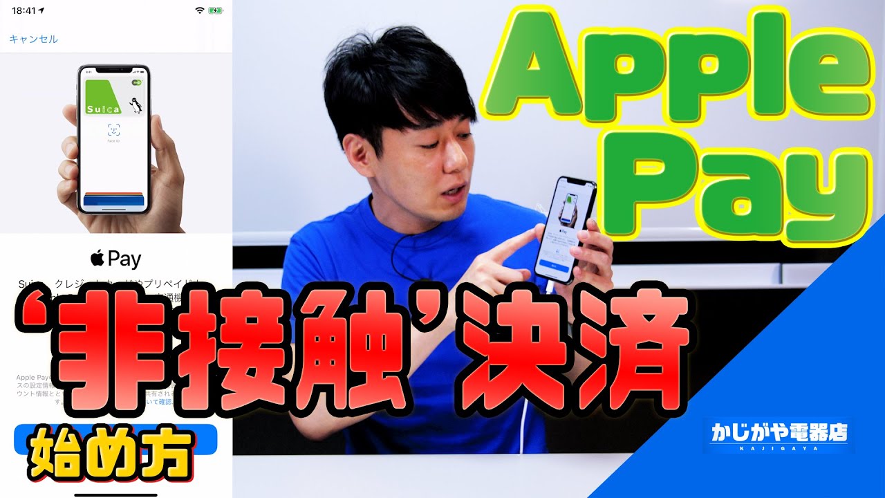 【’非接触’決済】Apple Payの始め方【Suica･iD･QUICPay】