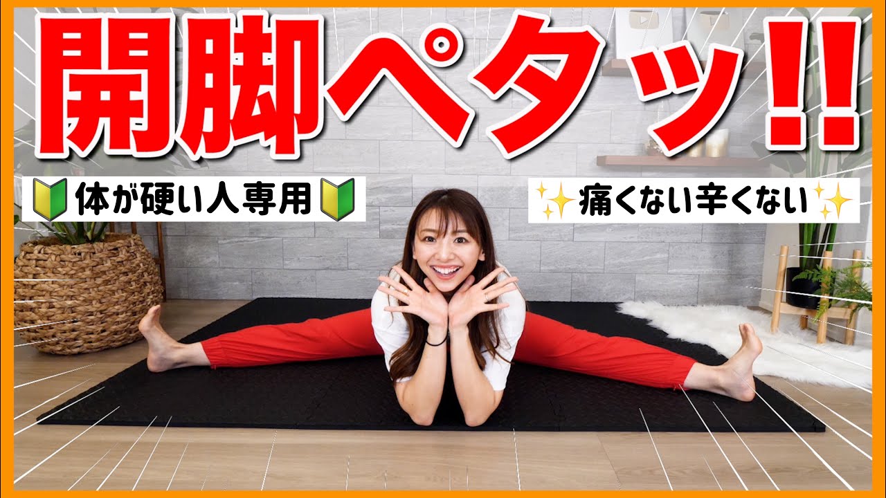 【毎日９分】劇的に開脚ができるようになるスペシャルストレッチ!!２週間ぜひ試してみてください!!!