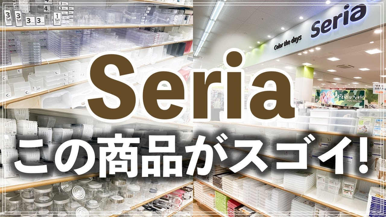 SUB【セリア商品203連発】収納のプロがセリア店内で発掘！注目の100均収納グッズ・キッチン用品・文具・掃除用品（Japanese 100yen shop Seria store tour）
