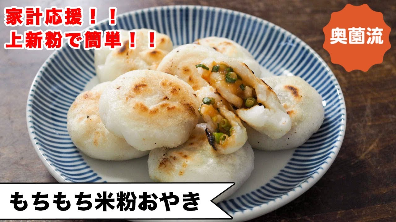 【家計応援！おにぎり感覚で作れます】好きな具材を入れて、作って楽しく、食べてもちもち♪＜もちもち米粉おやき＞