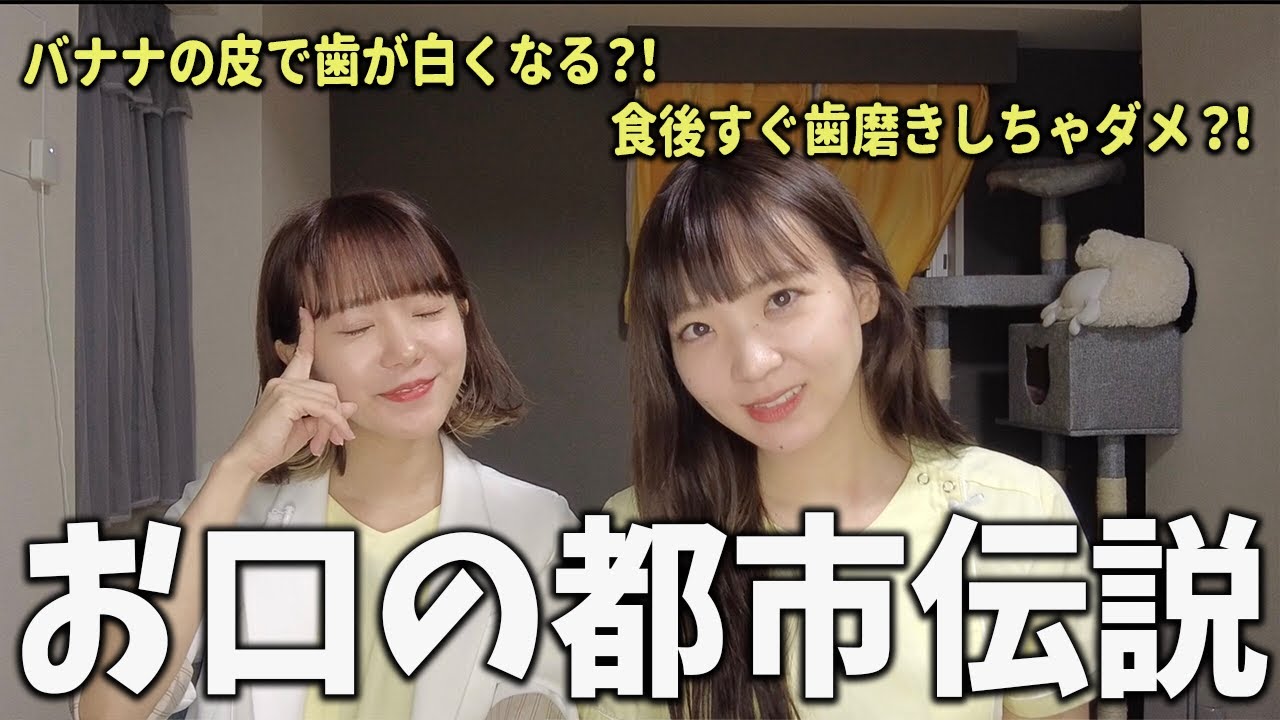 【知ってた？】お口にまつわる都市伝説を解明してみた！