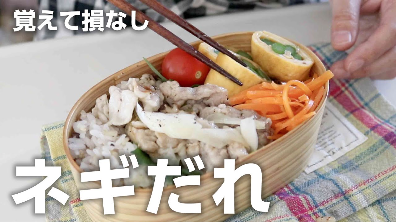 【旦那弁当】長ネギがウマすぎて困る！豚こま肉のネギたっぷり炒め弁当bento＃838