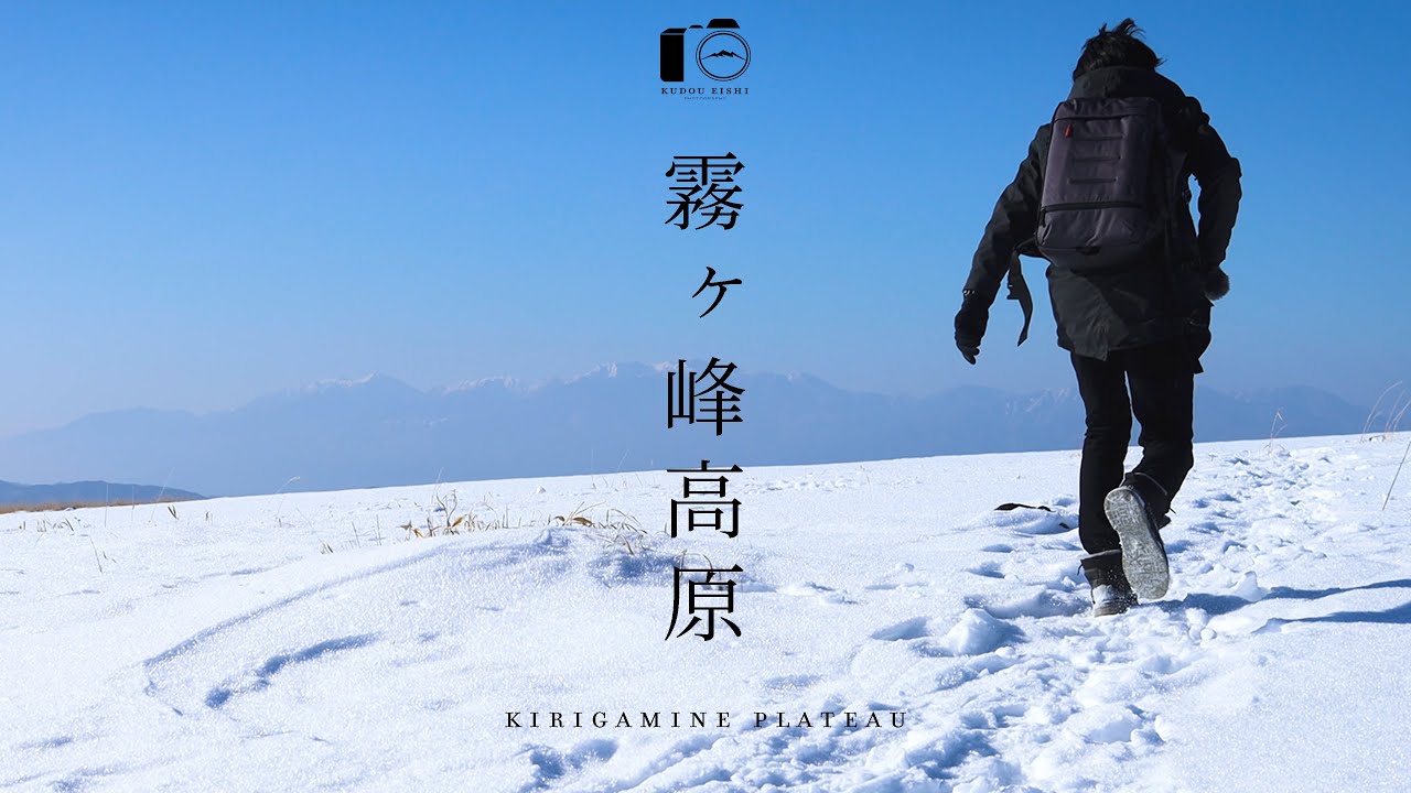 【風景写真】霧ヶ峰高原の冬景色。冬撮影とドライブ