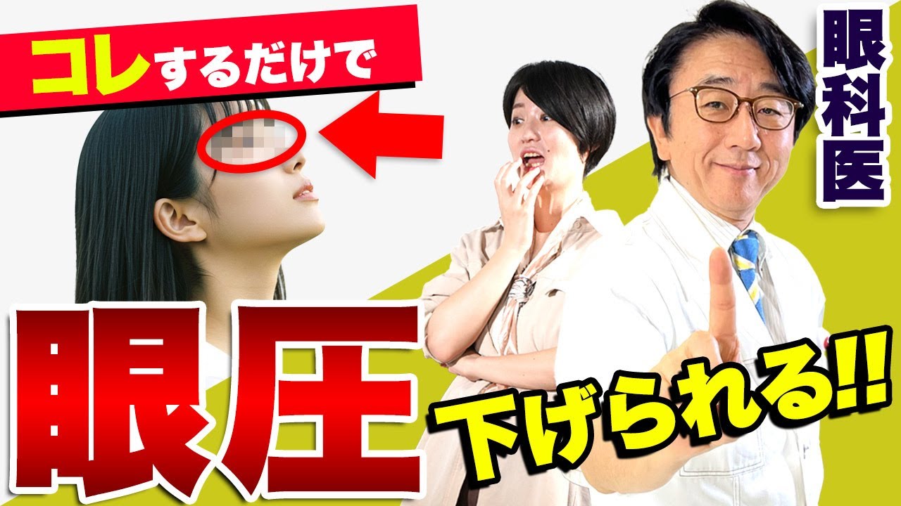 コレするだけで緑内障の進行を抑えられます【眼科医解説】