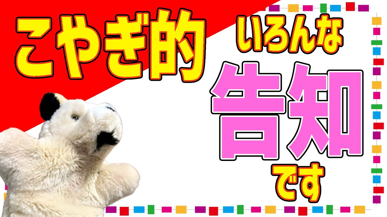 【こやぎ先生いろいろプロジェクト】いろんなことが始まっていきますよ～の告知です♪
