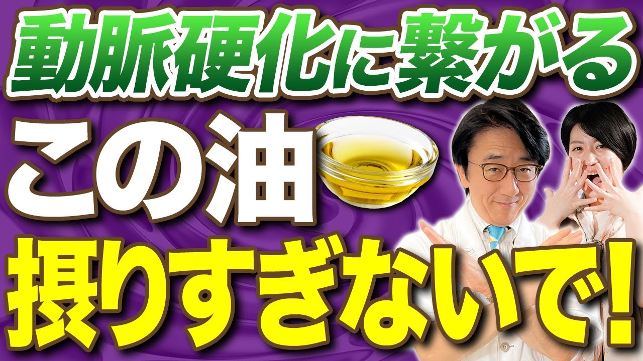 コレステロールが上がる！コレが含まれる油は避けて！
