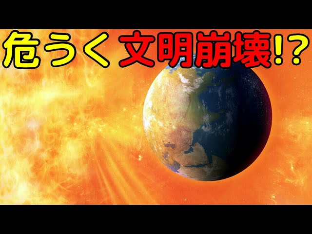 地球をかすめた「2012年の巨大太陽フレア」がヤバイ