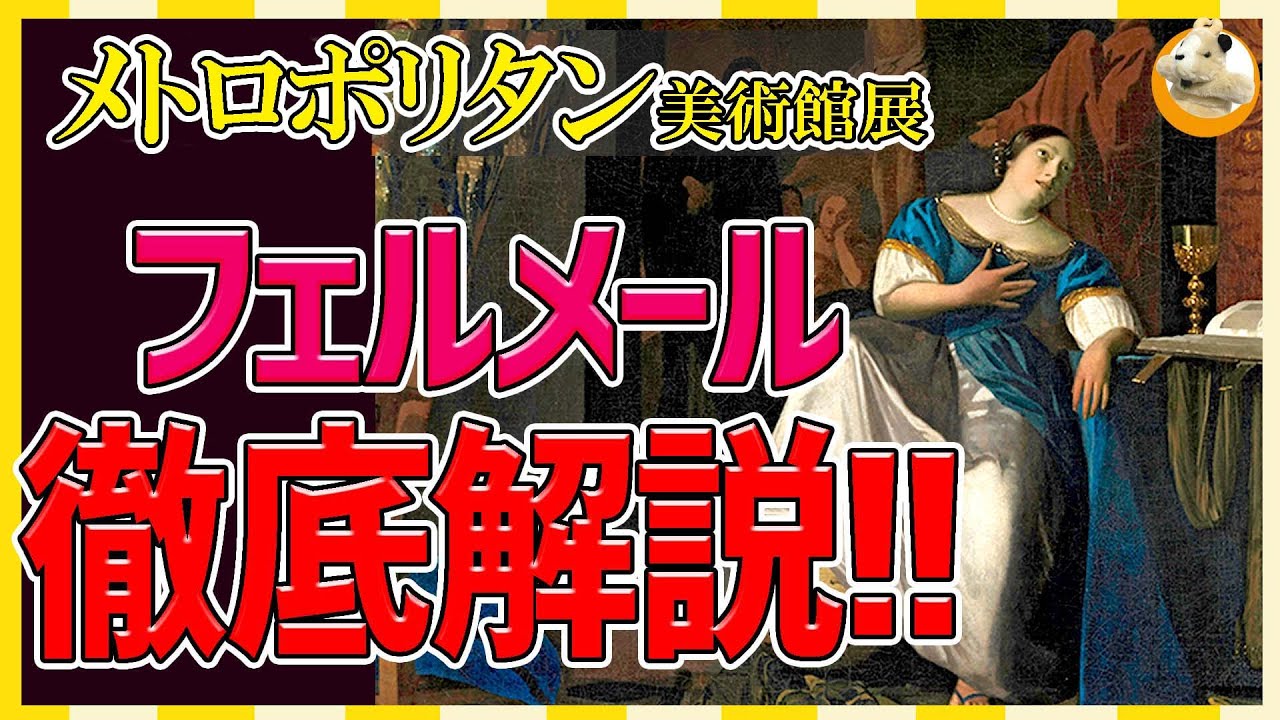 【メトロポリタン美術館展】メッセージの玉手箱状態の「信仰の寓意」！ここでしっかり確認して会場で絵を堪能しましょう♪