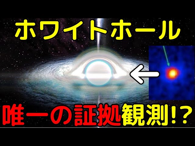 ホワイトホールとは？実在を示す唯一の天体現象がヤバイ