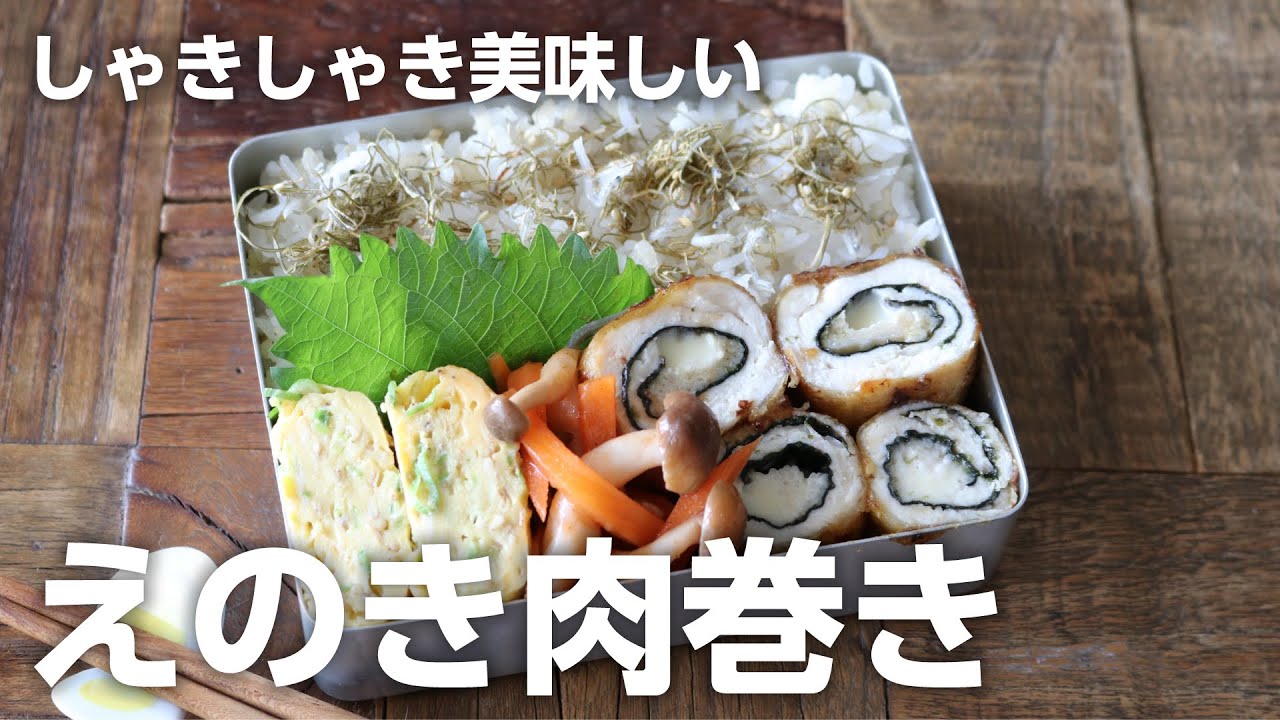 【節約弁当】罪深いヘルシーさ！ササミとえのきのチーズロール弁当bento#832