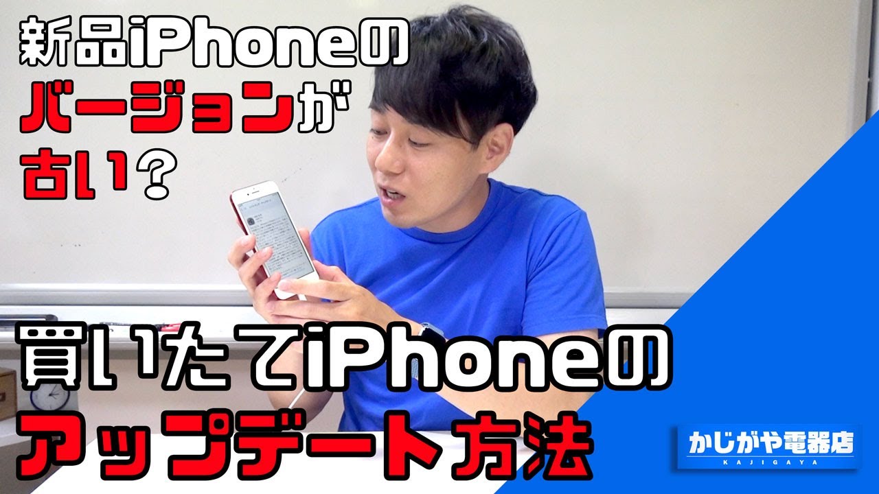 【※コメント欄に最新版のリンク有※】買ったばかりのiPhoneのソフトウェアアップデート方法【バックアップから復元が出来ない!?】