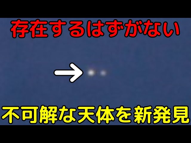 オリオン大星雲の最新観測で「存在し得ない天体」を新発見！詳細な追加観測の結果も公開