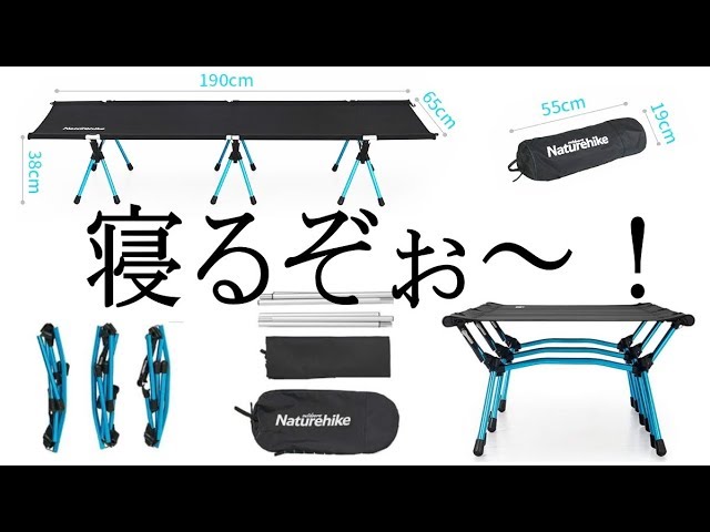 激安のコット買った。キャンプコット　NEWギアー