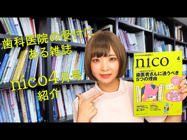 食べてすぐの歯磨きはもったいない！？それって本当？雑誌nicoから記事を抜粋！