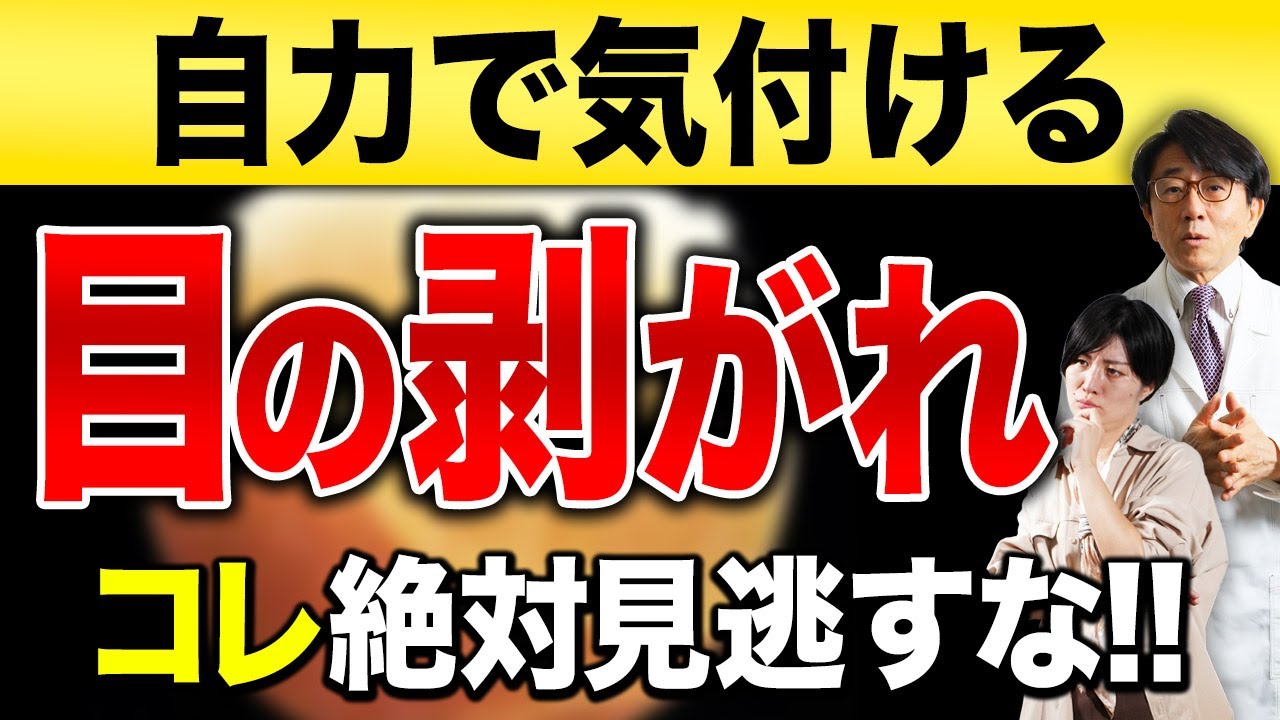 失明の恐れがあるサインは、あっという間に消えてしまう？