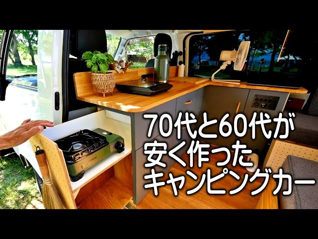 安く自分で作りたい、歳を取っても夢はあります。車検も食器だけ降ろせば、このままで合格。
