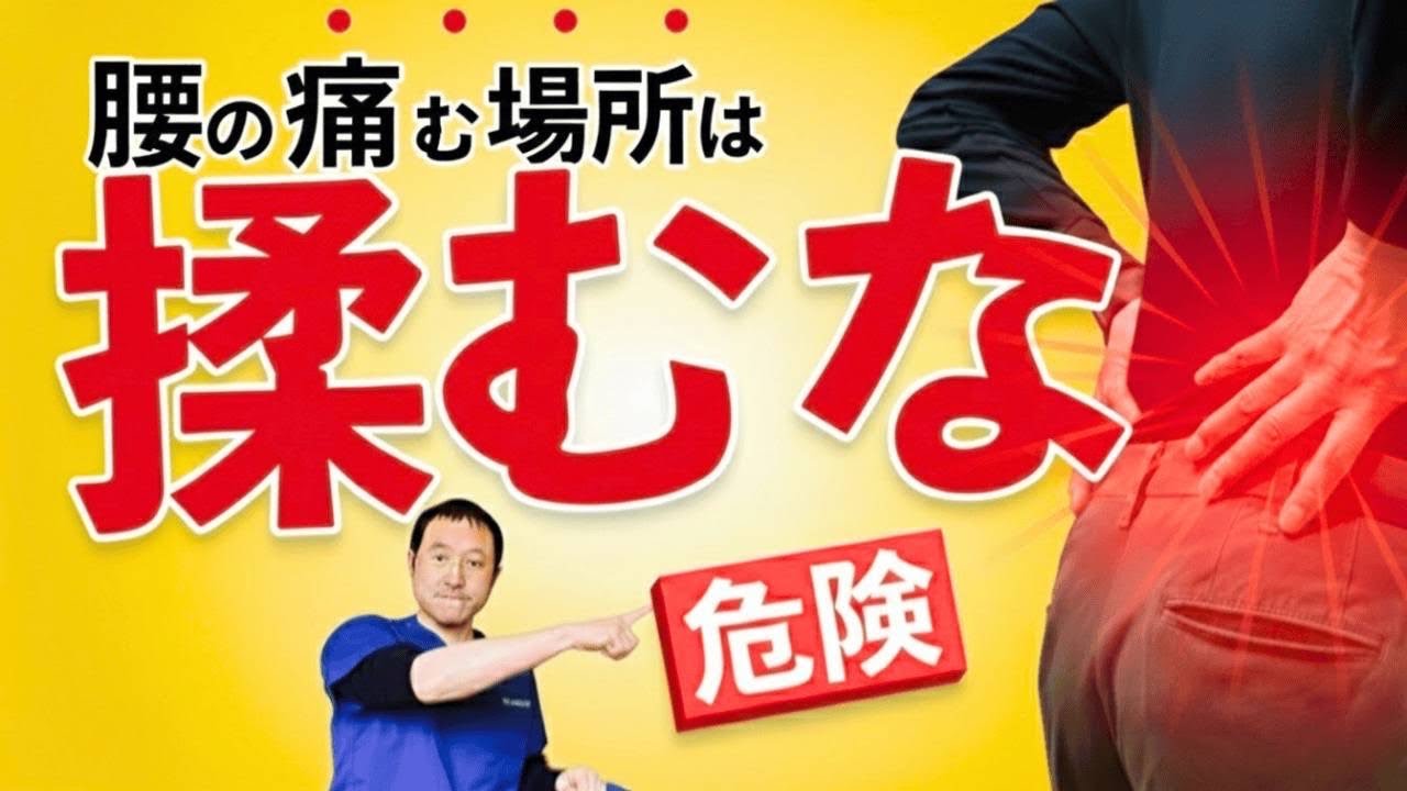 【1回で激変】一生モノの腰痛改善法