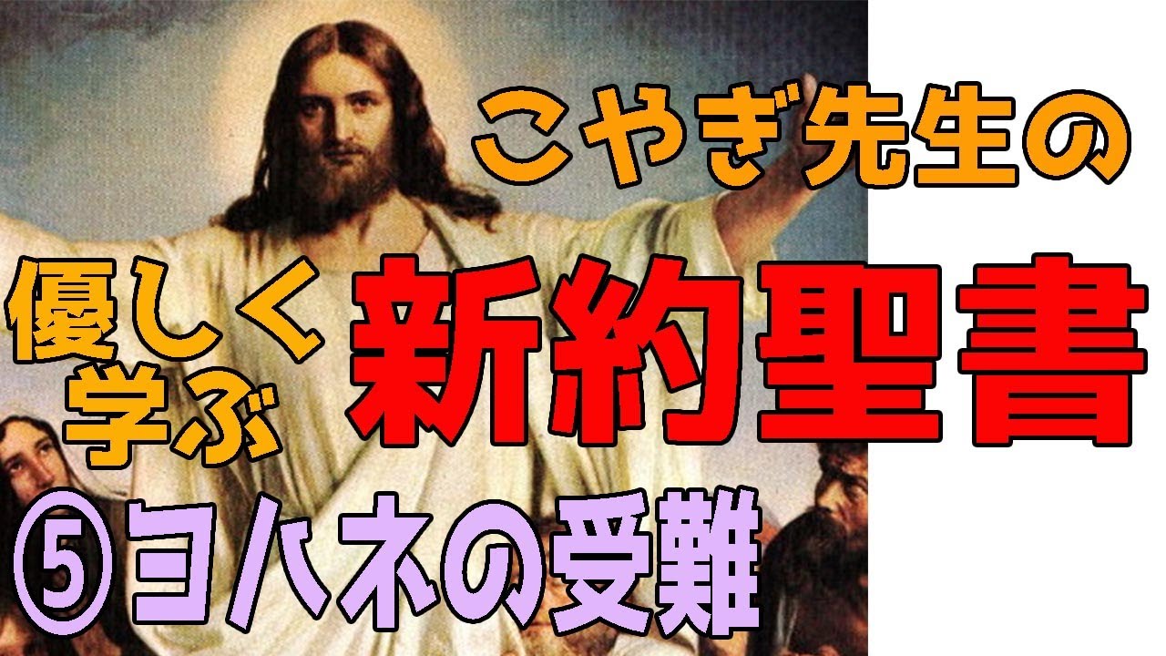 優しい絵画入門！知っていれば見え方が変わる【新約聖書】⑤ヨハネの受難