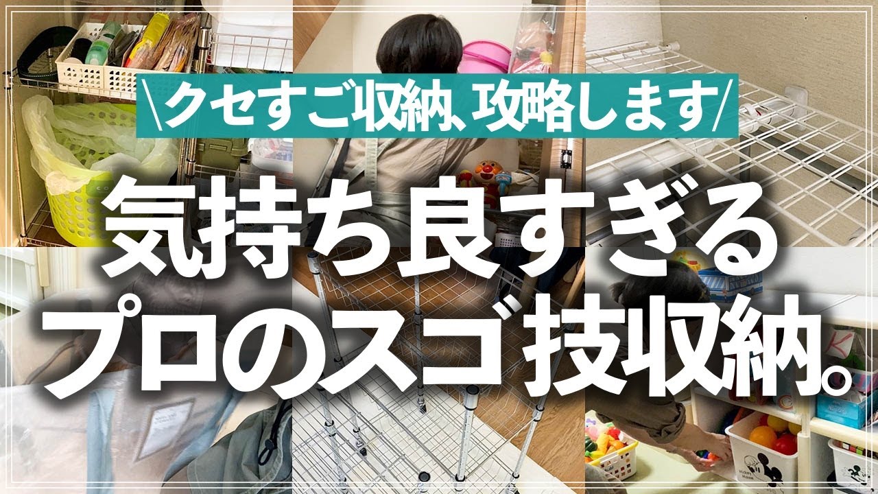 【プロの収納術がスゴイ】天井の形が変な押入れ、奥行が深いのに高さが低い階段下収納・・・クセが強すぎる収納をお片付けのプロが100均グッズで解決！（ダイソー／セリア／3COINS）