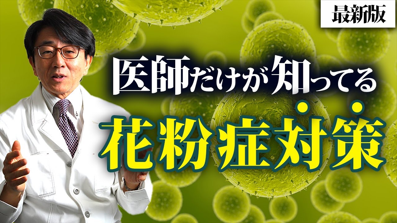【必見】眼科医がやっているおススメの花粉症対策！教えます！