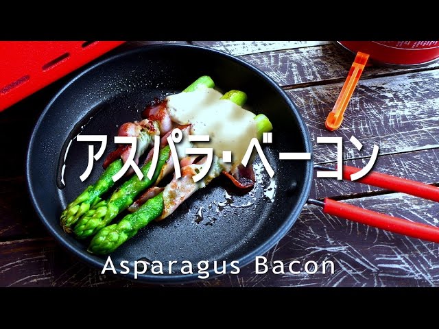 採れたてアスパラの朝飯とJETBOIL改良　Outddoor cooking