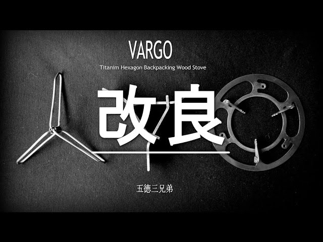VARGO 専用五徳を三種類作った。VARGO dedicated trivet production