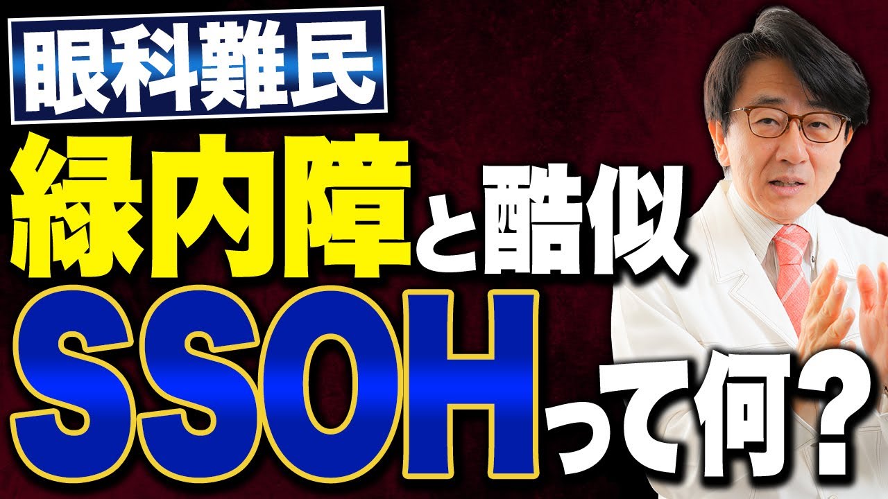 【眼科医解説】目薬の副作用が辛くて相談しに来たら緑内障じゃなかった？