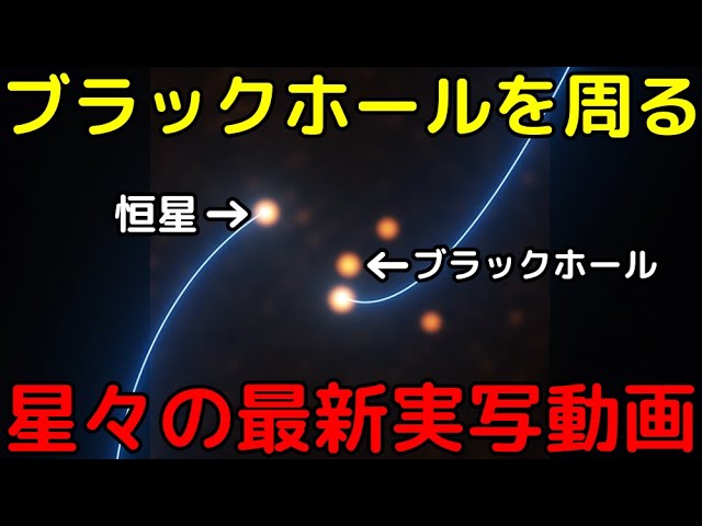 巨大ブラックホールを周る星を捉えた最新の「実写動画」がヤバすぎる
