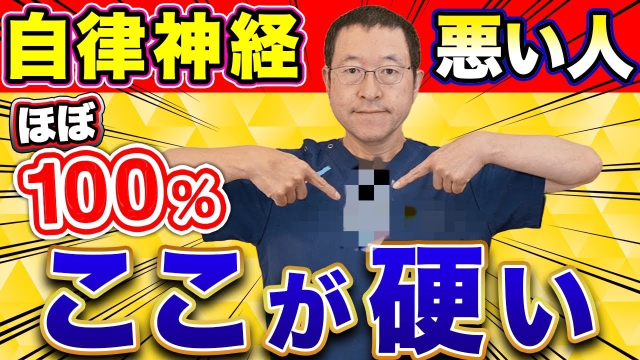 【１日3分】5日間で自律神経整う方法