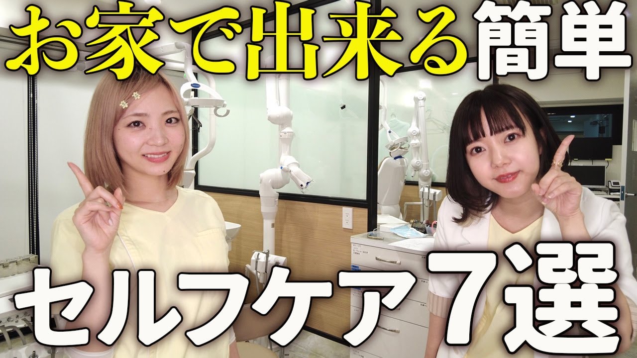 【決定版】虫歯予防にはコレ！手軽に家で出来るセルフケア7選！