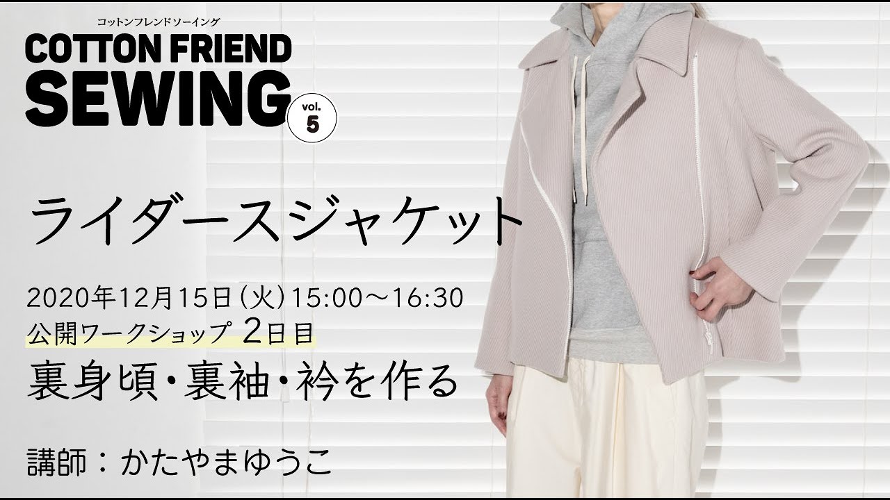 ライダースジャケット3　公開ワークショップ2日目