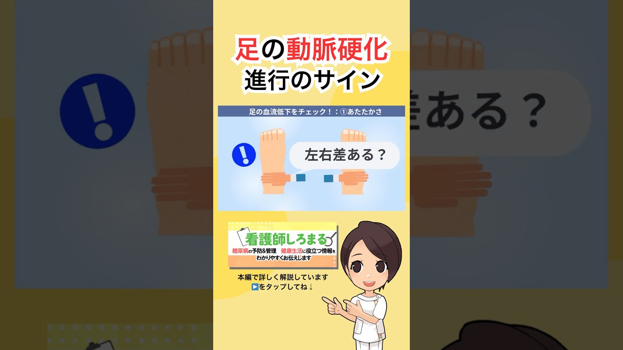 足の動脈硬化の兆候をチェックする方法