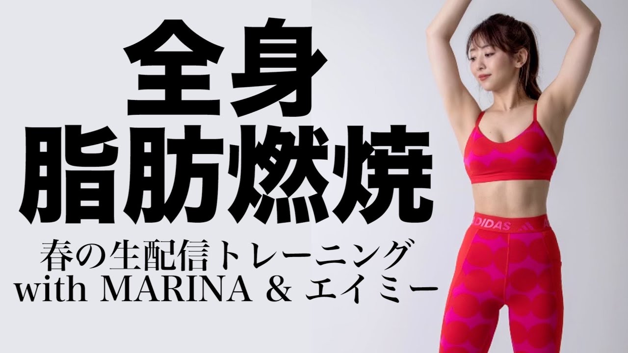 【生配信】産前ラスト配信！新年度前に脂肪燃焼系ダンスでスッキリ新生活じゃ!!