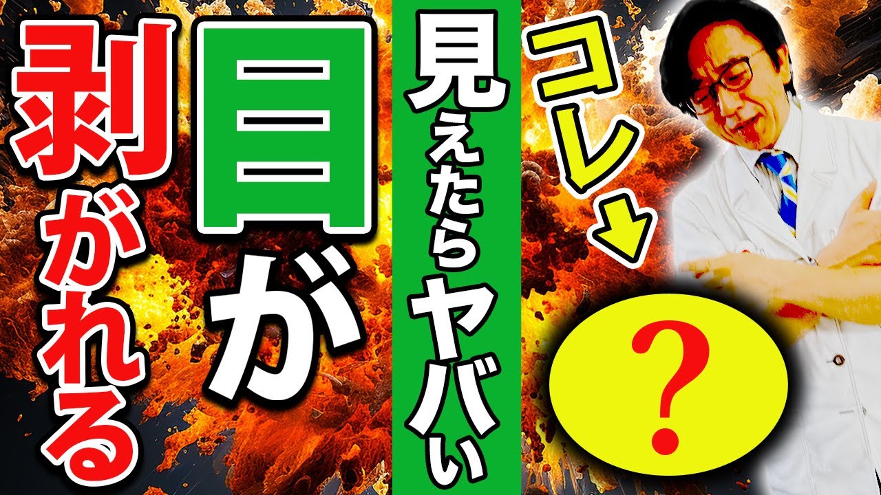 目が剥がれる！最悪の前兆気をつけて！