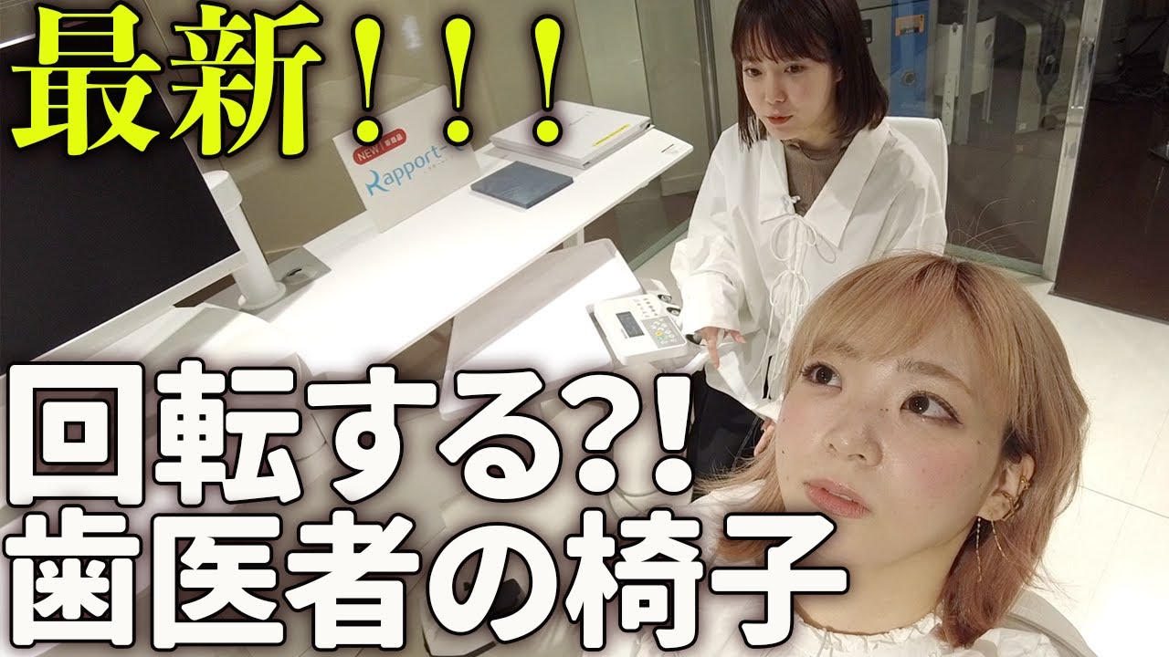 【大公開】歯医者のショールームツアー！