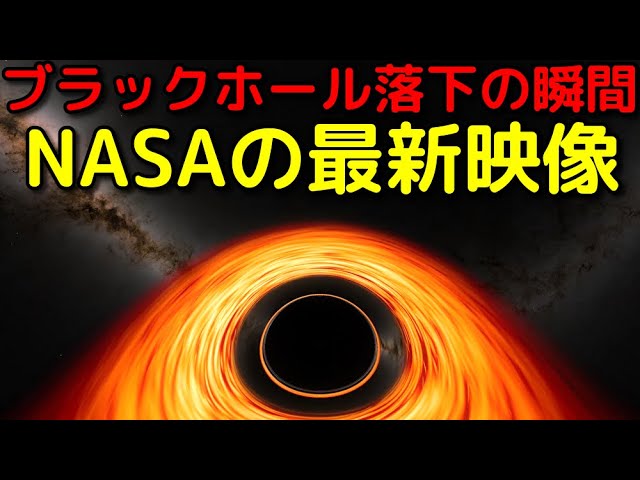 巨大ブラックホールを周回して特異点へ落下する景色！NASAが最新シミュレーションを公開