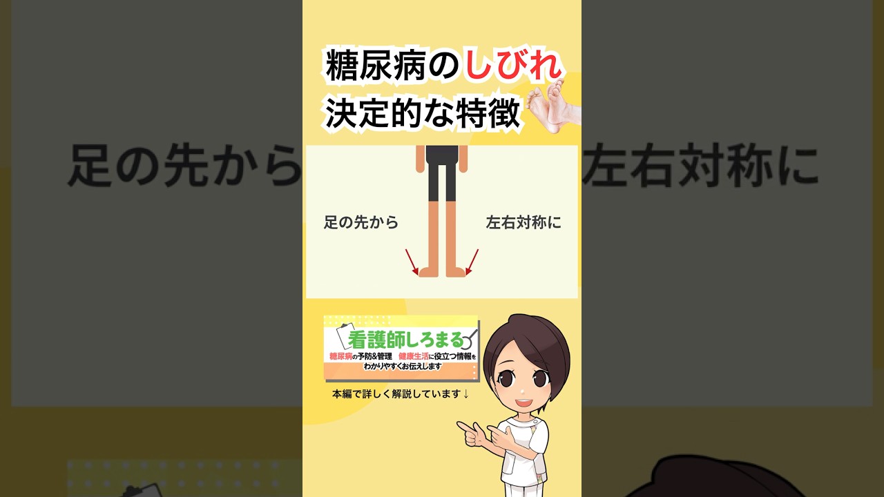 糖尿病による「足のしびれ」の特徴とは