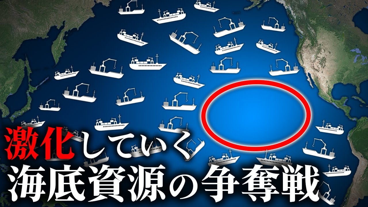 海底資源をめぐる国際競争はどのようになっているか？【クラリオン・クリッパートン】【ゆっくり解説】