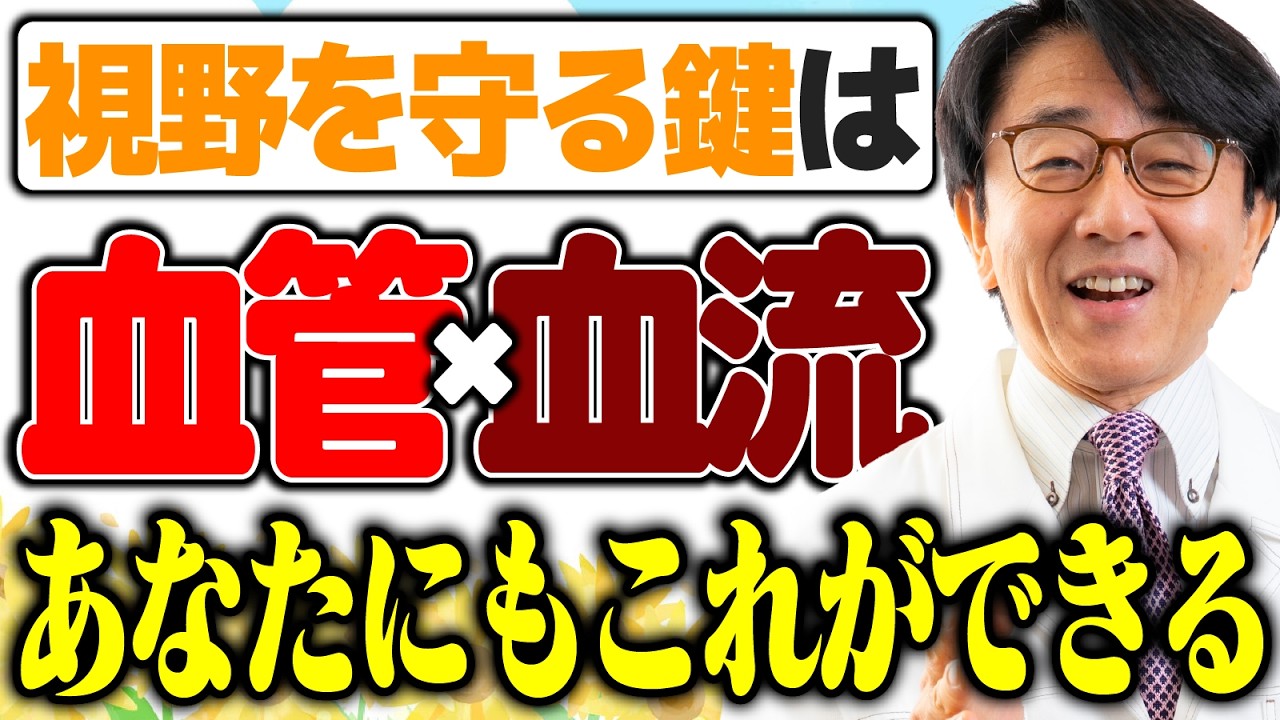 眼を守る大原則を忘れないで！眼圧だけじゃないけど...何をしたらいいの？〇〇と緑内障の意外なつながり