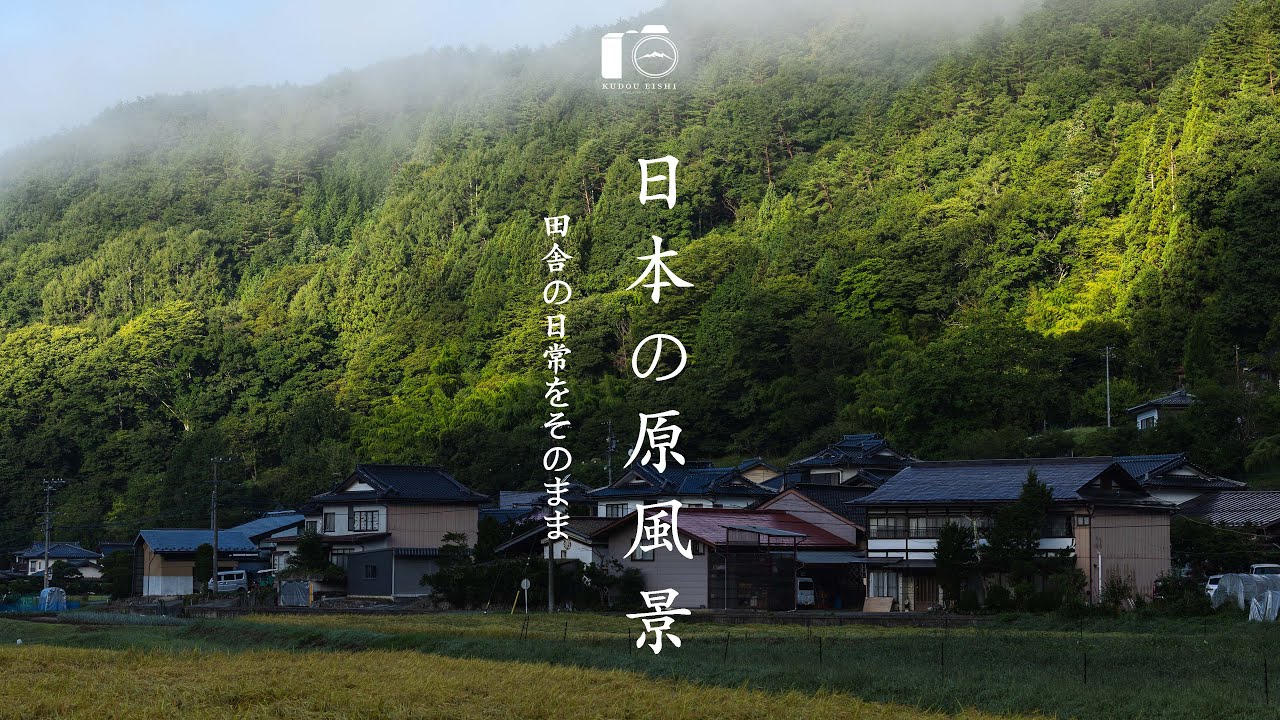 【田舎の風景】田舎の集落で眺める晩夏の風景。夕暮れと朝焼け｜信州