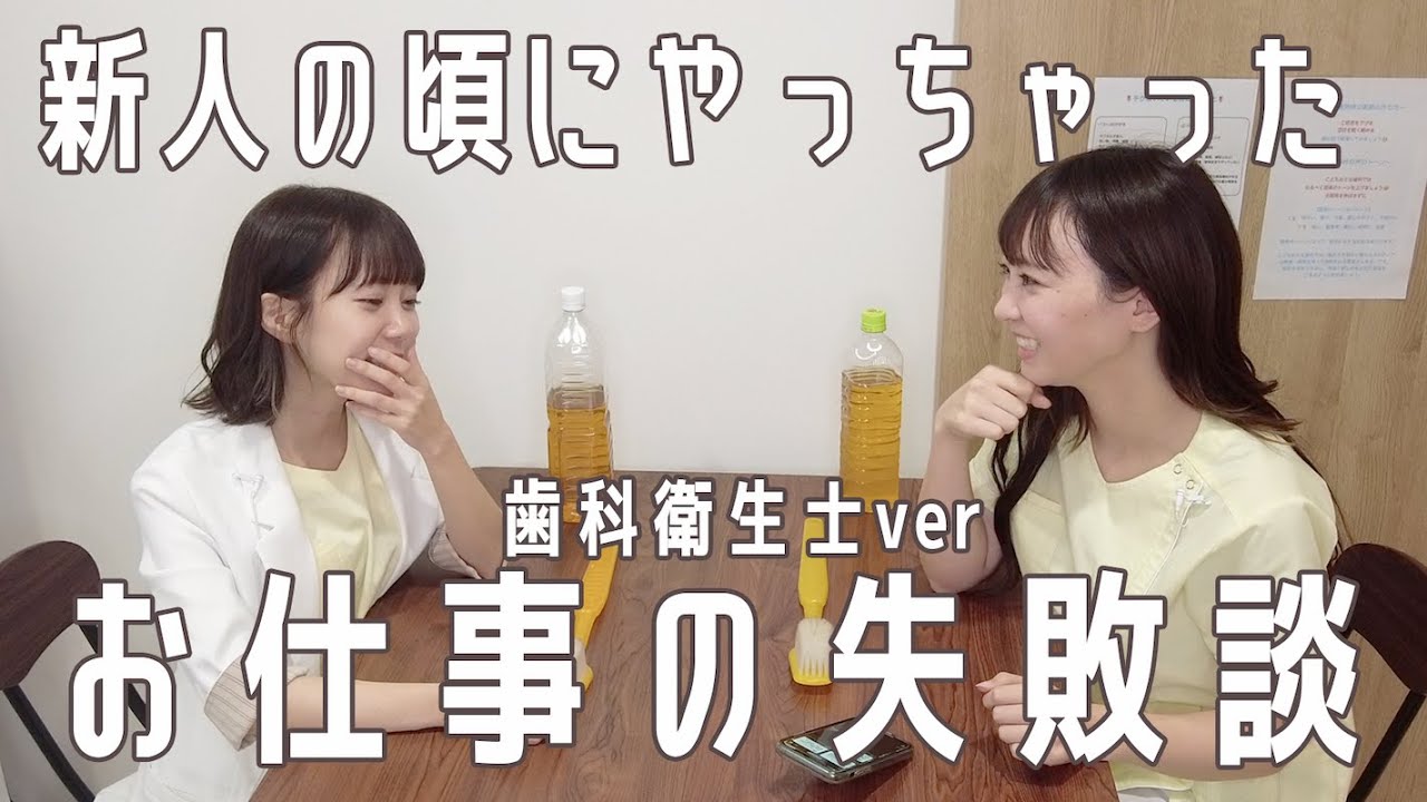 新人の時の失敗談を仕事終わりに話す歯医者さん