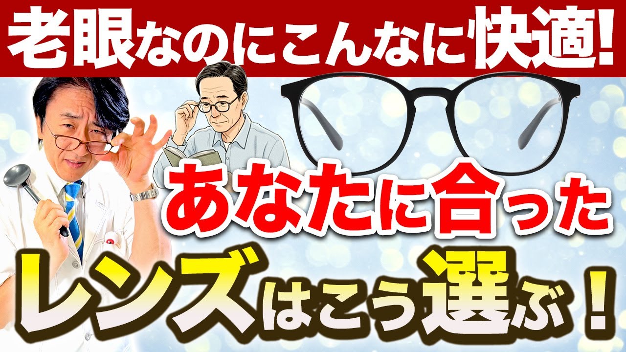 遠近両用と中近両用どっちがいいの？それぞれの用途についても解説します！