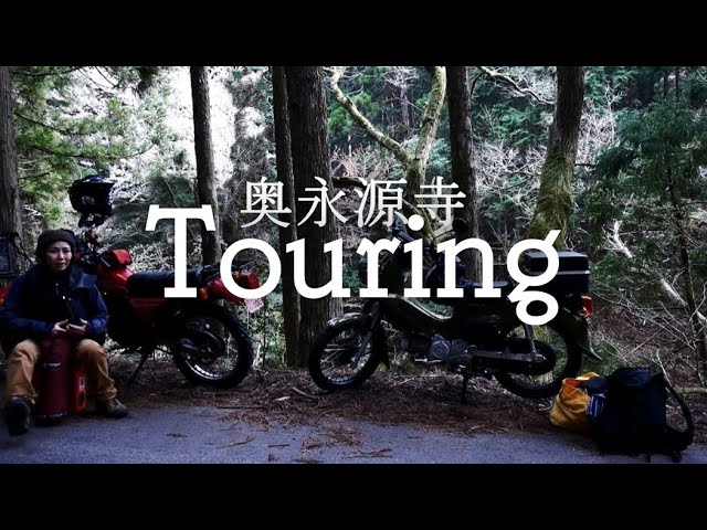 クロスカブ初ツーリング　奥永源寺GoGo